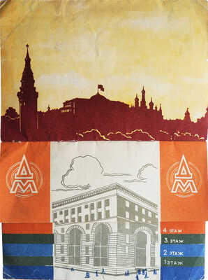 Лот из двух рекламных буклетов московского универмага «Детский мир»: